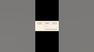 سورة الإنسان (١٧) Surah Al-Insan (17)