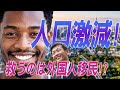 人口激減!救うのは外国人移民!?