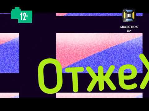 (Телеканал Music Box UA) Музыкальный Блок ОтжеХИТ (2008-2012) Заставка