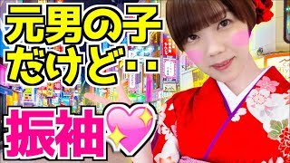 元男の子の成人式エピソード