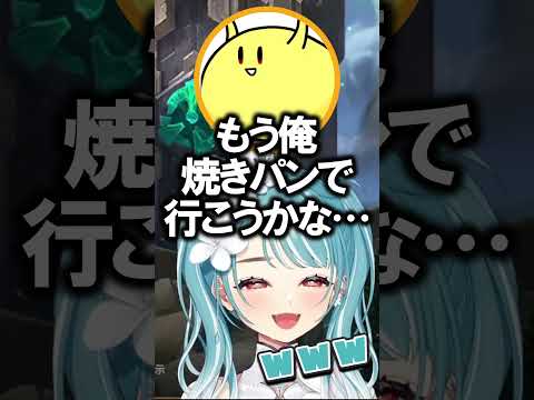 焼きパンとごんかねがどうしても混ざってしまうらむち【白波らむね/ぶいすぽ/切り抜き】