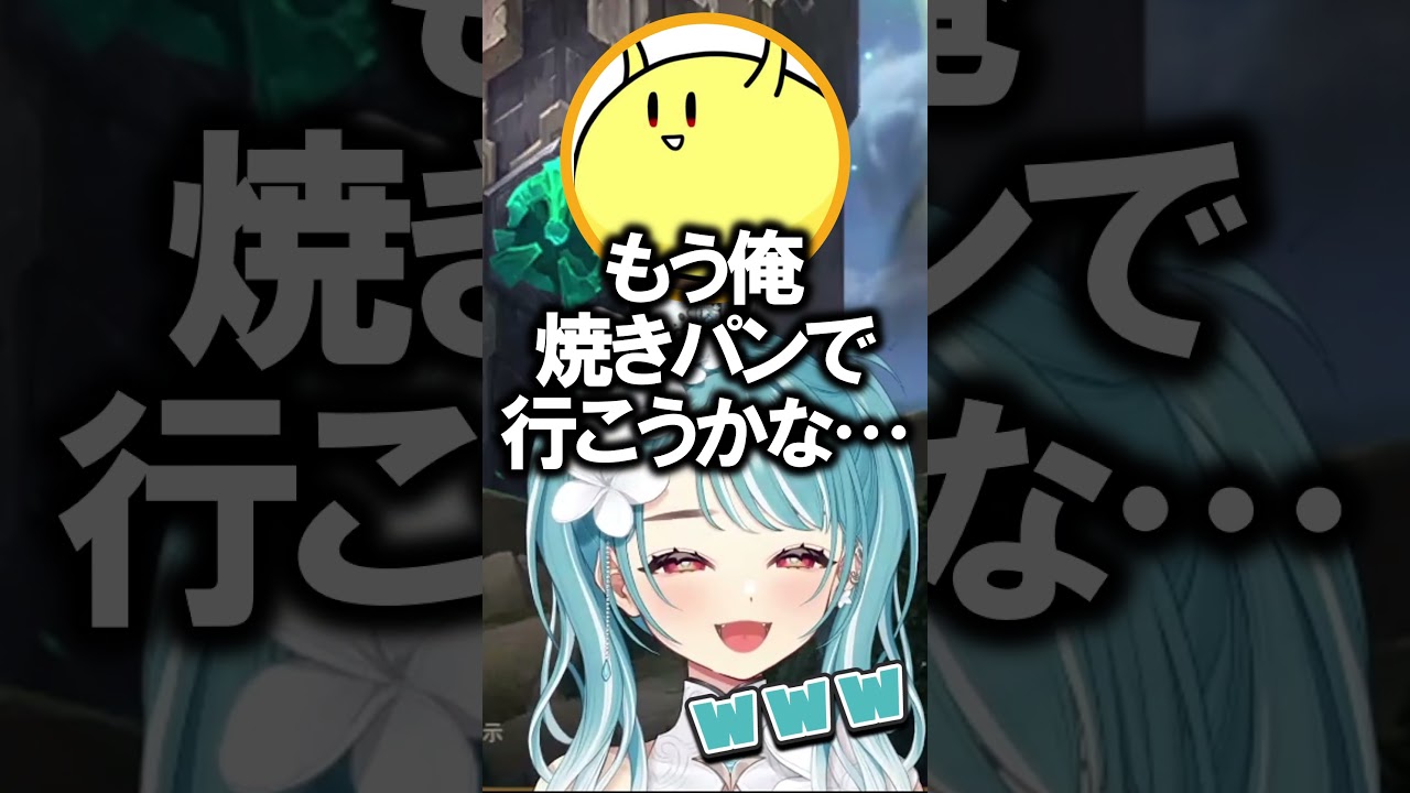 焼きパンとごんかねがどうしても混ざってしまうらむち【白波らむね/ぶいすぽ/切り抜き】
