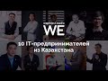 10 IT-предпринимателей из Казахстана