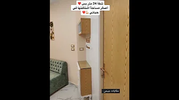 اصغر شقه فى مصر مساحتها ٢٤متر مش هتصدقوا اوضه النوم شكلها ايه 