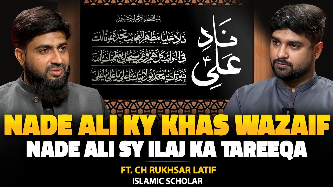 Ch Rukhsar Dua-e-Nad e Ali Ky Khas Wazaif | Nade Ali Sy Ilaj Ka Tareeqa or Ijazat ...