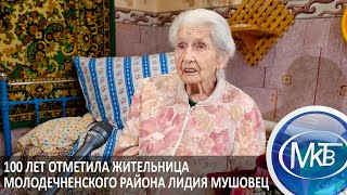 100 Лет Отметила Жительница Молодечненского Района Лидия Мушовец