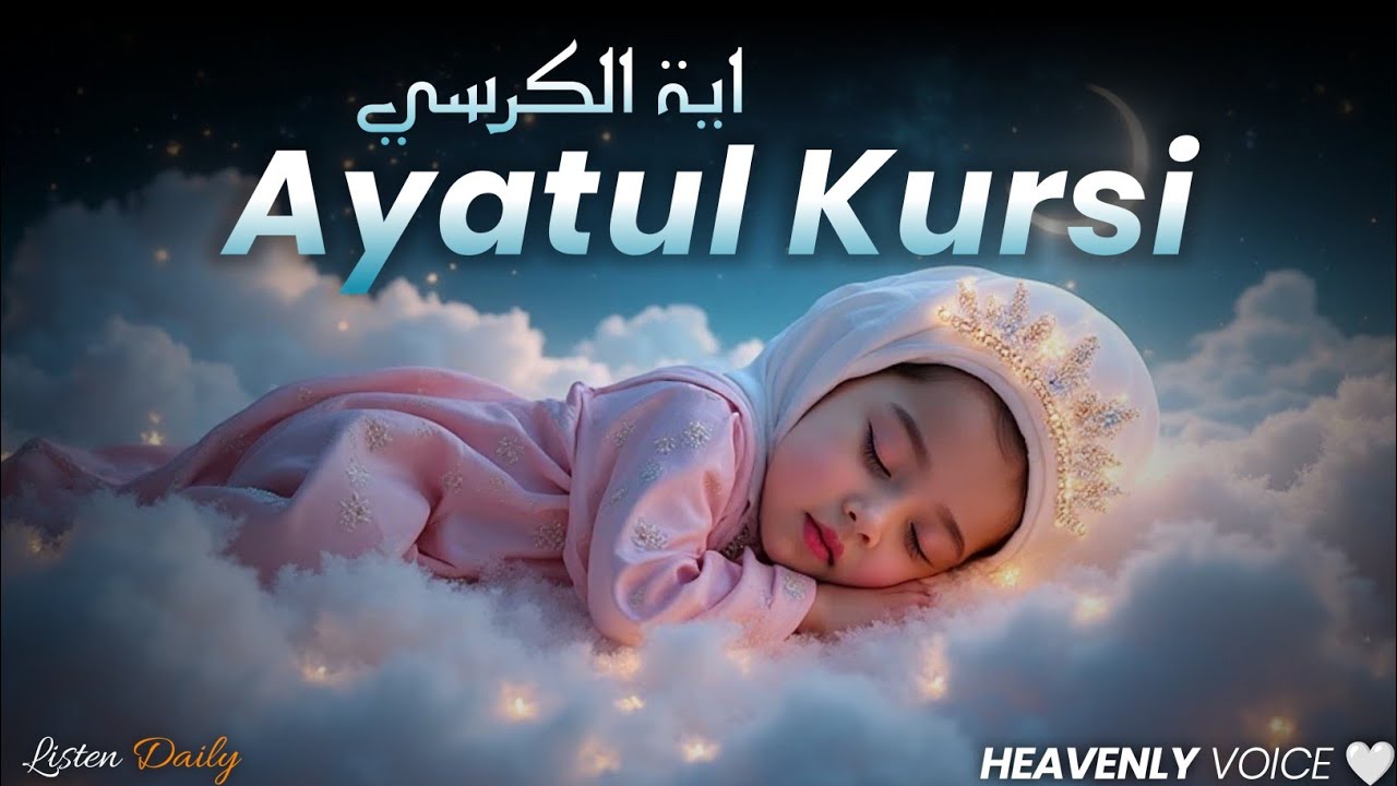 Ayatul Kursi 100x | Listen This Every day before Sleep | Quran for Sleep | Lofi Quran #sadiqueameen