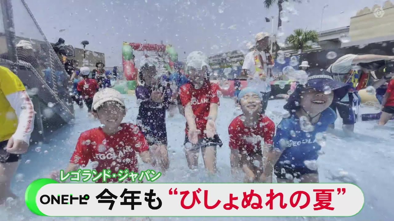 びしょ濡れの夏”始まる…レゴランドで約5000リットルの水を浴びる新たな