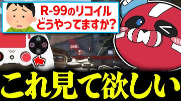 R-99のリコイルの仕方を見せるCHEEKY【CHEEKY切り抜き】