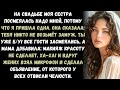 «На свадьбе сестра назвала меня “бывшей вещью”, но жених сделал то, чего никто не ожидал…