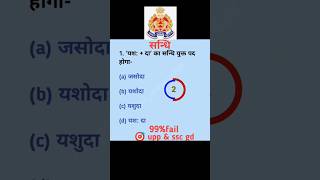 up police hindi | up police constable 2024 | upp hindi classes viral hindi target shorts upp