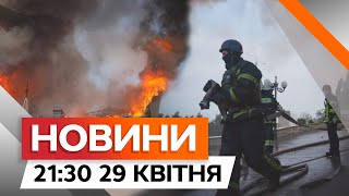 Росія застосувала КАСЕТНИЙ БОЄПРИПАС по ОДЕСІ | Новини Факти ICTV за 29.04.2024