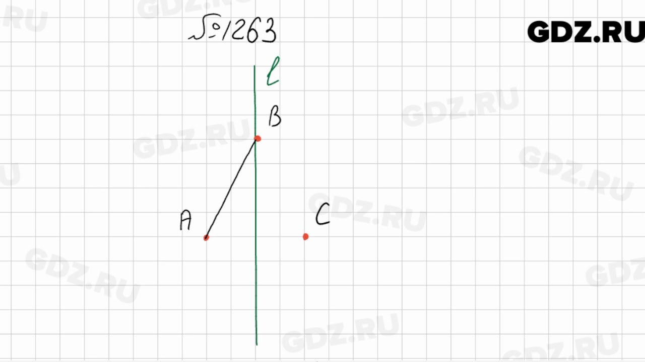 1263 - Математика 6 класс Мерзляк - YouTube