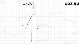 № 1263 - Математика 6 класс Мерзляк