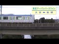 東武アーバンパークライン イメージ動画　Tobu Urban Park Line image video
