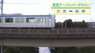 東武アーバンパークライン イメージ動画　Tobu Urban Park Line image video