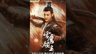 مسلسل صيني جديد Snow Eagle lord