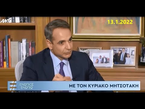 Ο Κυριάκος Μητσοτάκης βλέπει βελτίωση της αστυνόμευσης…