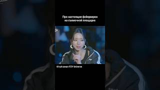 #itzy #foryou #fyp #funny #bts #skz #twice #viral #kpop #рекомендации #trend #newjeans #cake