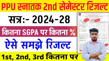 Patliputra University UG SEM 2 Result ऐसे समझे | PPU UG SEM 2 Result Percentage Kaise Nikale