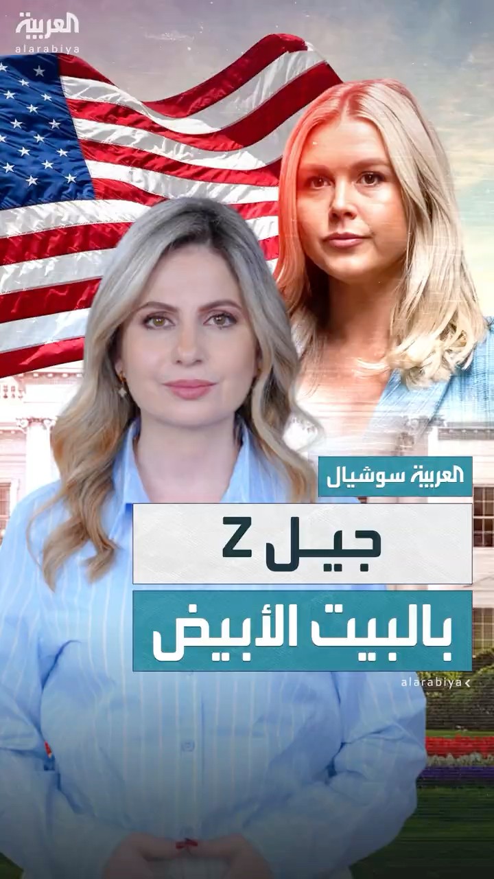 بهدف اختراق جيل Z.. ترمب يعيد تشكيل الإعلام داخل البيت الأبيض
