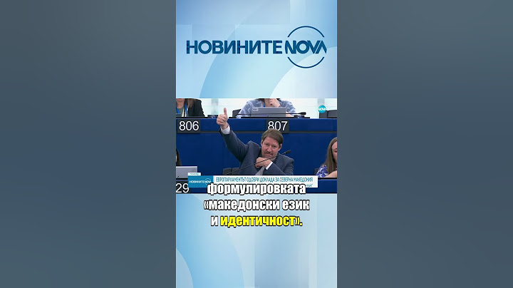 Заличиха „македонски език и идентичност“ в доклада за РСМ #novinitenanova #език #рсм #македония