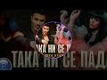 Preslava & Galin - Taka Ni Se Pada (DJ Ton4eV Remix)