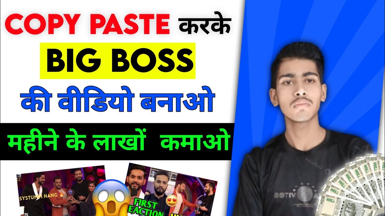 Copy paste करके || BiG Boss की वीडियो बनाओ || महीने के लाखों 🤑 कमाओ ...