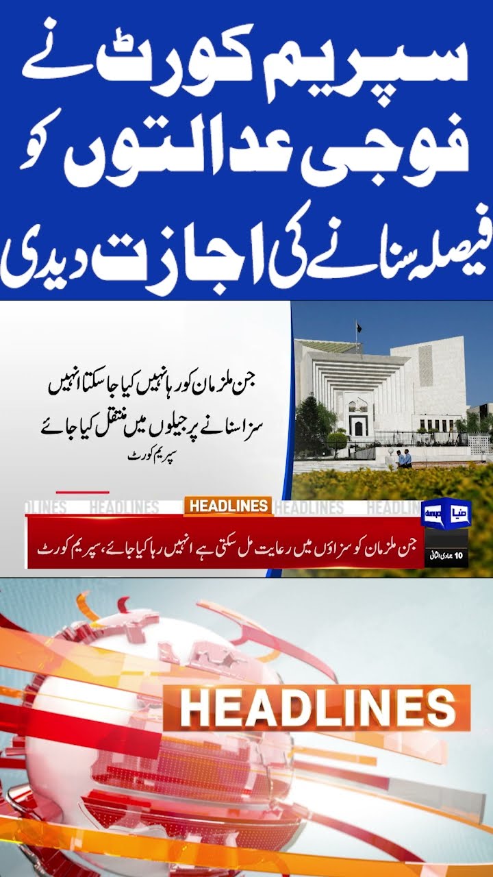 Supreme court | Military Court | Final Decision | 5PM Headlines | SC | CJP | #shortnews #viralvideo