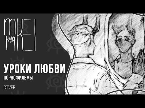 【m19】 Уроки Любви (BIZAMORU animatic) 【cover】