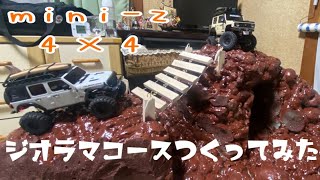 部屋にmini-z 4×4のジオラマコース作ってみた