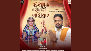 Daya No Dariyo Maa Khodiyar