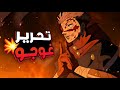 حكاية ايتادوري 3 لعبة الاعدام ملخص انمى جوجوتسو كايسن الموسم الثالث Jujutsu Kaisen 