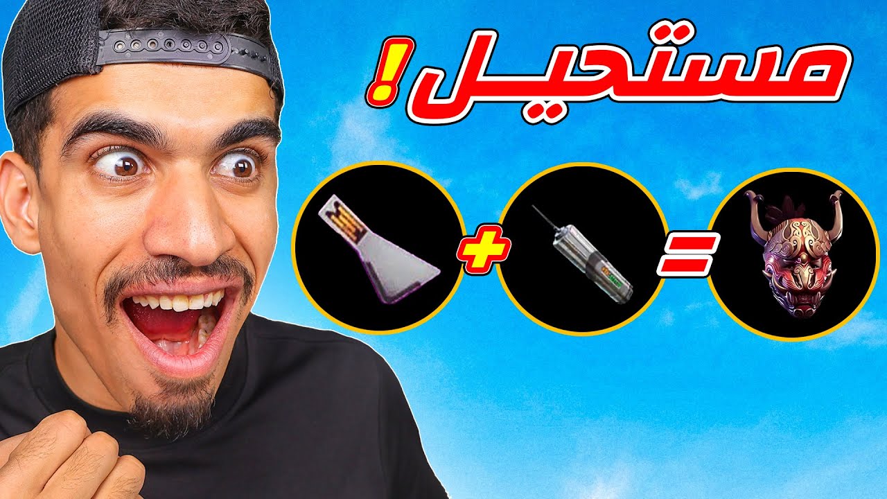 عملت المستحيل في فري فاير !!