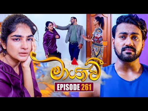 Maayavi ම ය ව Episode 261 08th September 2025 Sirasa TV