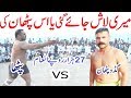 Ashfaq Patha Vs Guddu Pathan All Open Kabaddi Match 2019 - Nazar Lilian Vs Fazal