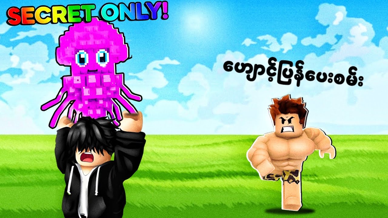 ကျွန်တော် အရှားပါးဆုံး Secret Brainrot တွေကိုခိုးခဲ့တယ် | Steal A Brainrot [ MODDED ] Roblox