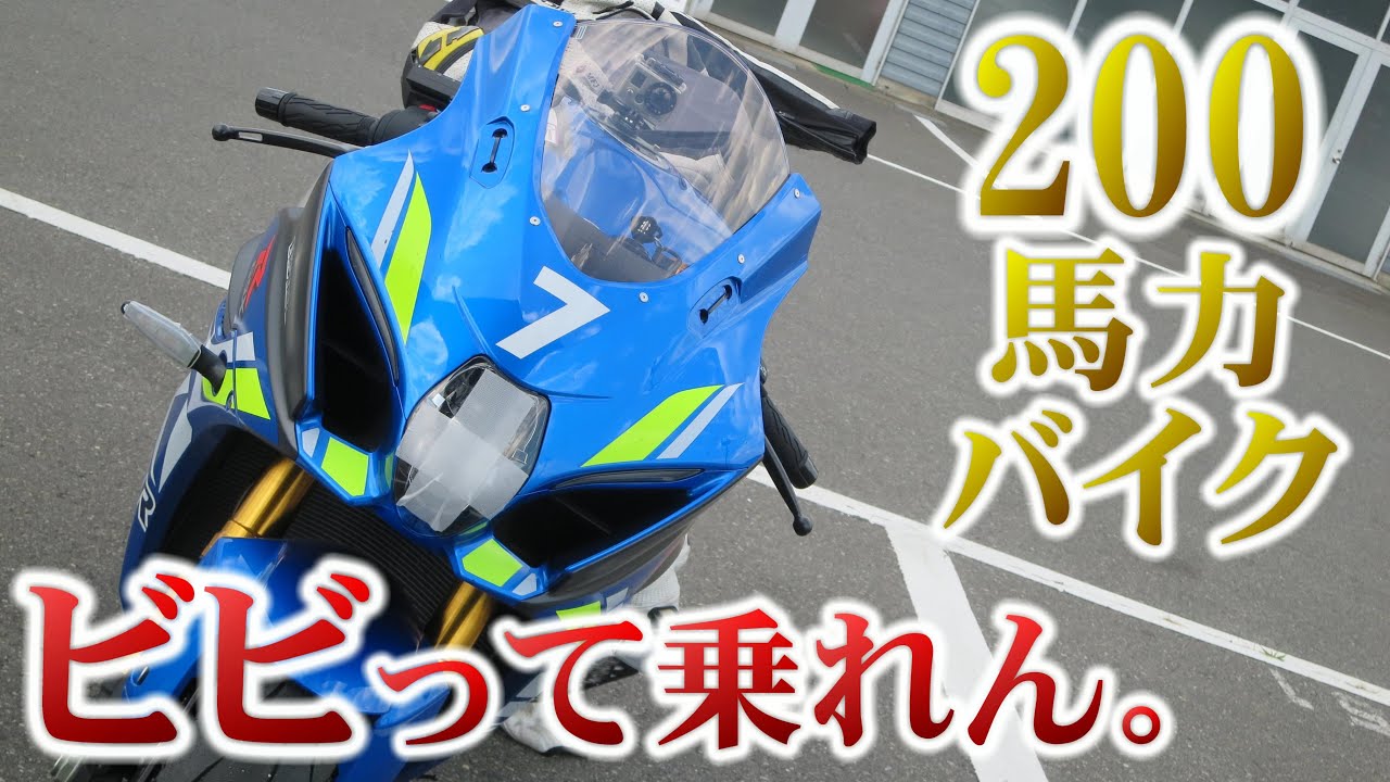 0馬力 9割の人が直線番長になってしまう バイク Youtube