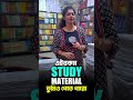 📢এইরকম STUDY MATRIAL তুমিও পেতে পারো বিস্তারিত জানতে CALL 8777279548 #shortsreels #studymetrial