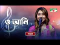 O ani     payel tripura  traditional tribal song  channel i tv