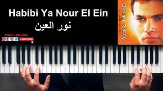 Vignette de la vidéo "Habibi Ya Nour El Ein - حبيبي يا نور العين"