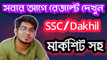 SSC Result  2020 || বাংলা || SSC Result || Dakhil Result 2020