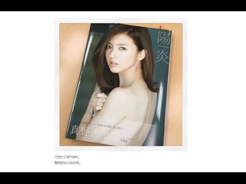 真野恵里菜、背中を大胆露出した写真集のオフショット公開!!
