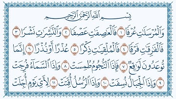 سورة 77 المرسلات Al-Mursalaat   مكتوبة بصوت القارئ مشاري بن راشد العفاسي وجودة فائقة 4K Ultra HD