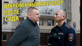 ▶️ ДПС-шериф "Сафончик" не ушёл от разговора-по-душам с юристом Антоном Долгих 🔥 СЮРПРИЗ 03:33 18+