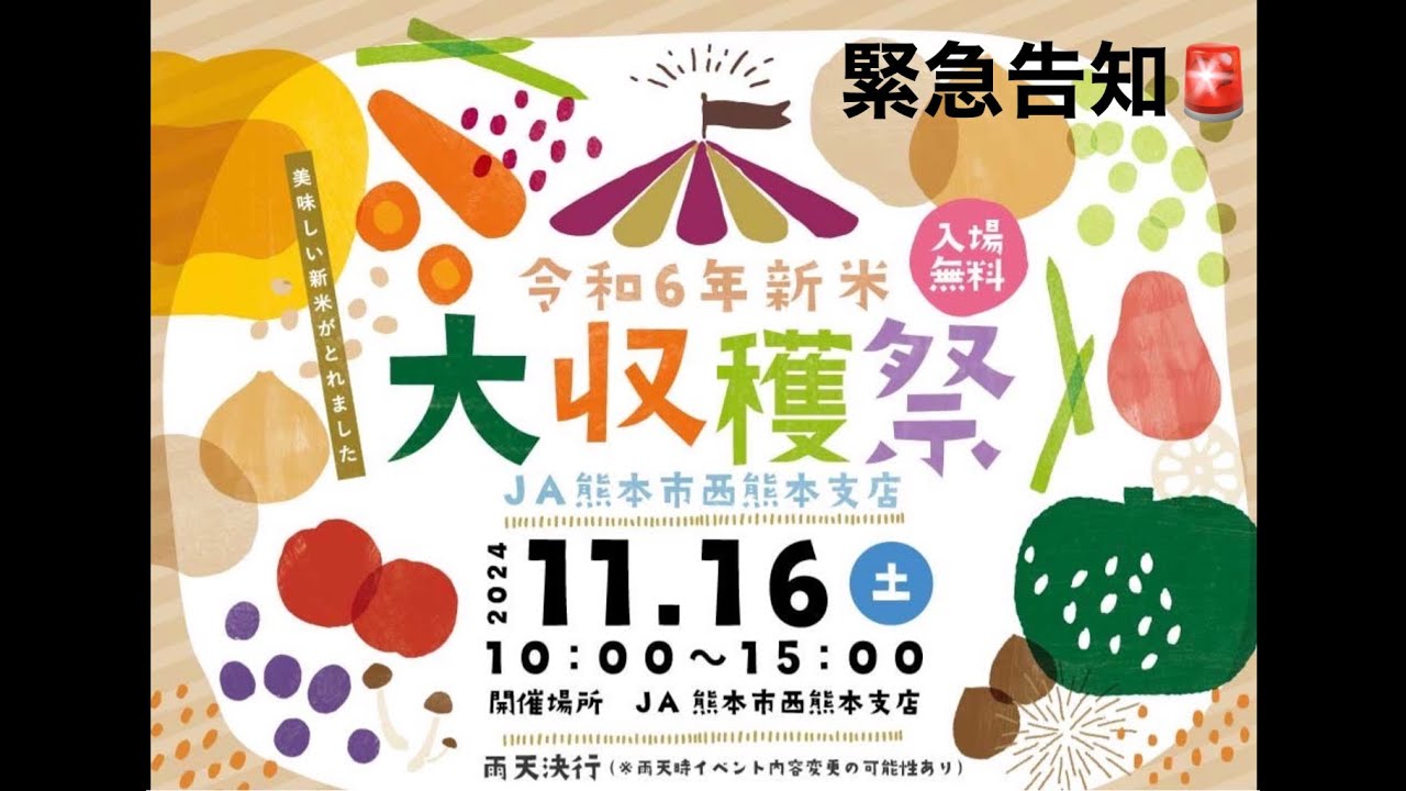 第1回JA熊本市西熊本支店収穫祭