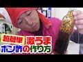 簡単に作れる【絶品】オリジナルポン酢