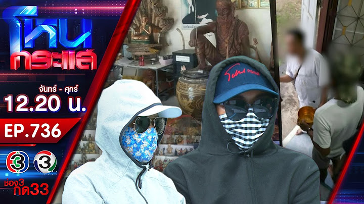 หรืองานนี้องค์คงต้องลงในคุก? หลังสาวแฉ! ร่างทรงอ้างรักษาด้วยศิวลึงค์ l EP.736 l 16 ก.ค.63 l#โหนกระแส