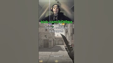#csgo #wtfcsgo #ксго #tiktok #stream #приколыcsgo #counterstrike #твичстрим #cs2 #cs2clips #shorts