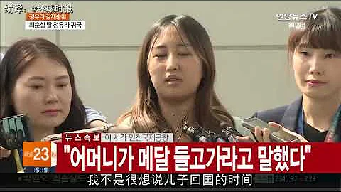 崔顺实女儿道歉：如果我的孩子听到这种话肯定也会非常伤心 - 天天要闻